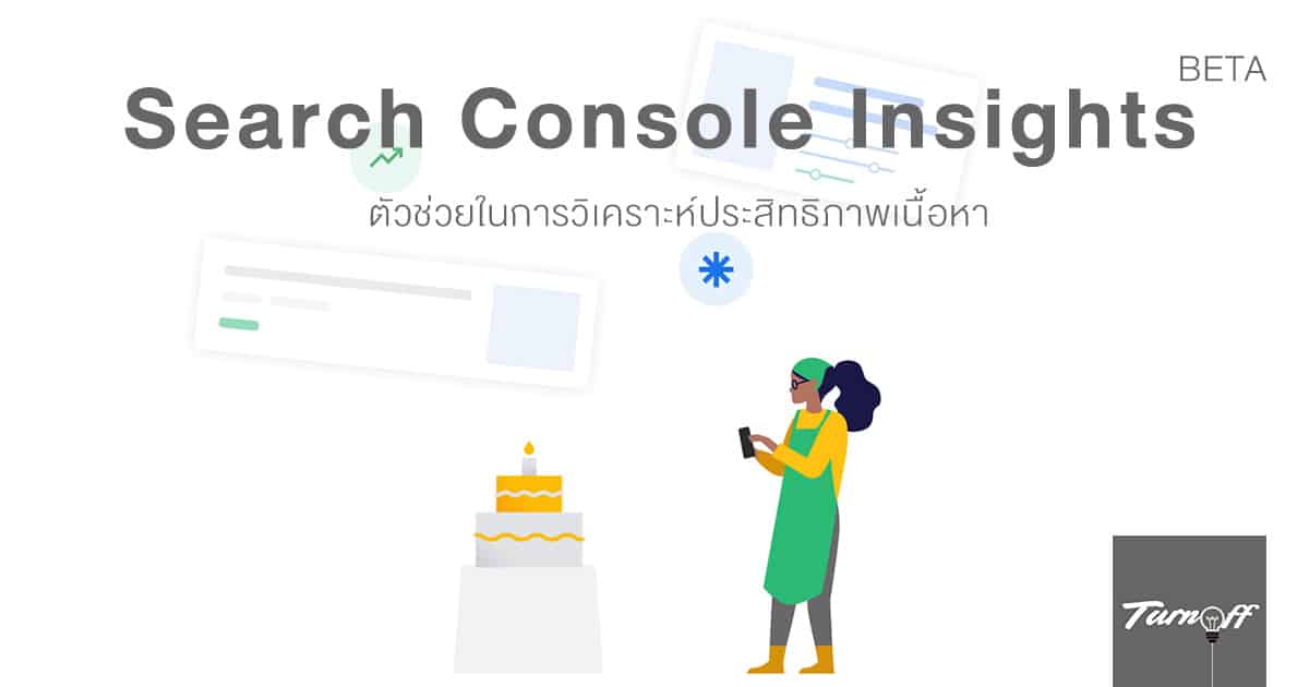 Search Console Insights ตัวช่วยในการวิเคราะห์ประสิทธิภาพเนื้อหา