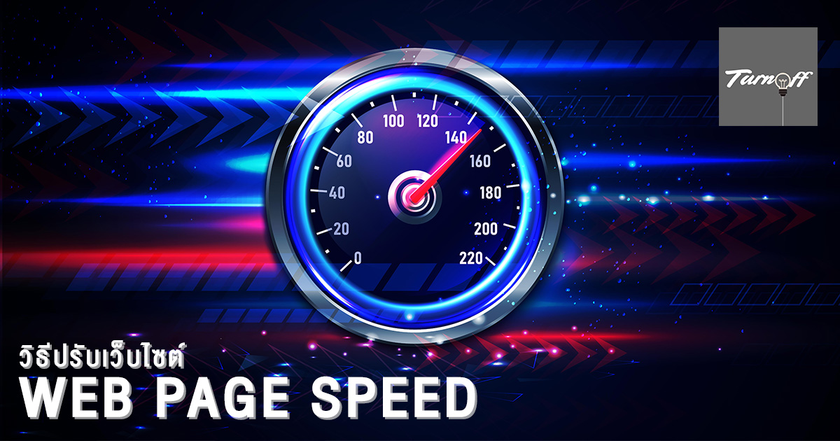 Web Page Speed