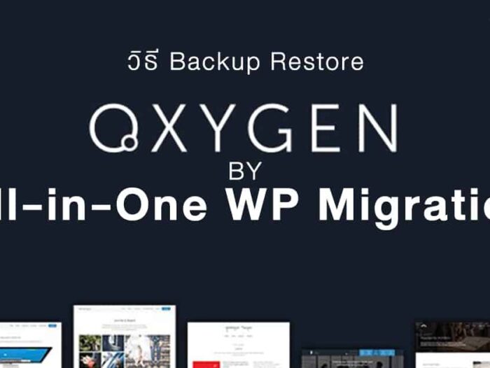 วิธี-Backup-Restore-Oxygen-Builder-ด้วย-All-in-One-WP-Migration
